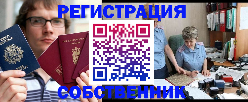 временная регистрация в квартире в Темрюке