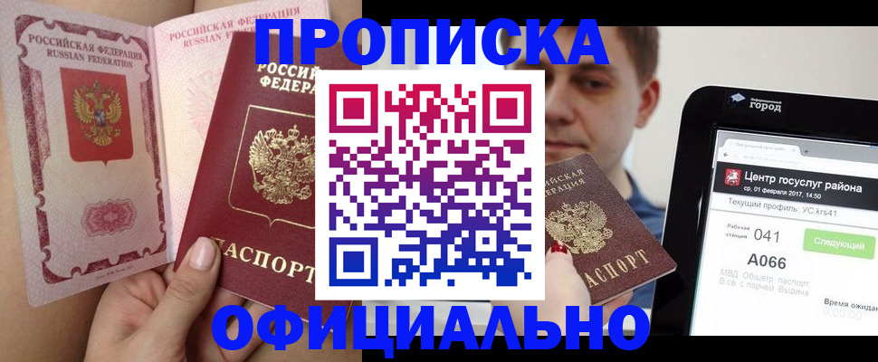 временная прописка в Темрюке