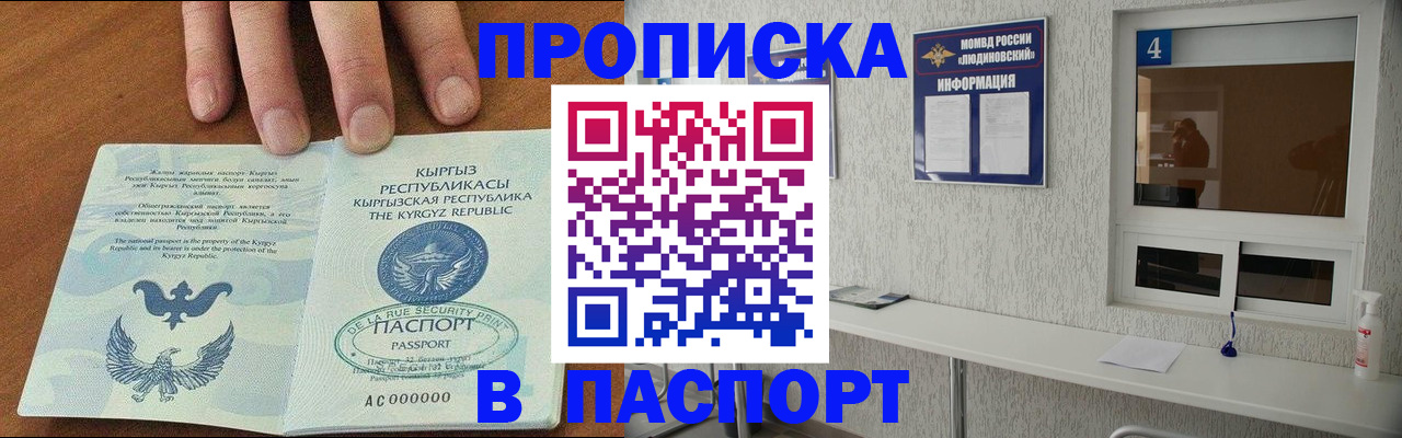 прописка ребенка в Темрюке