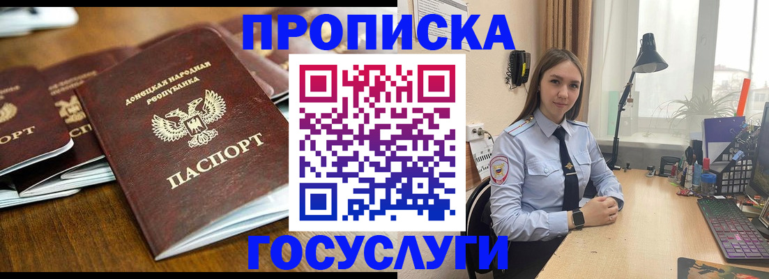 прописка штамп в Темрюке