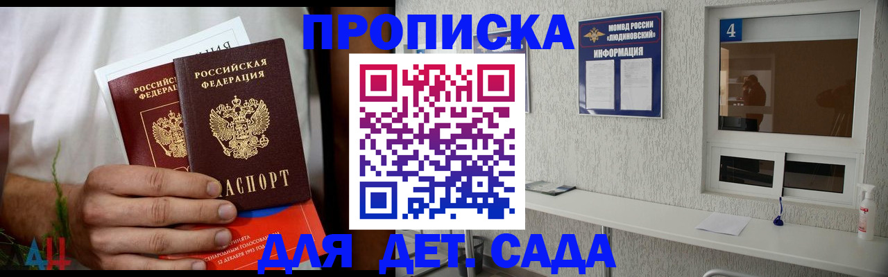 временная регистрация для школы в Темрюке